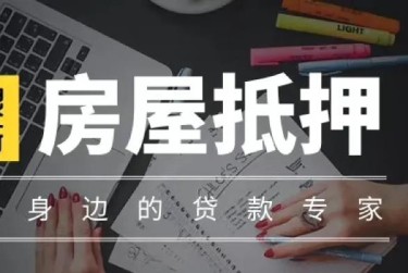 济南历下区1赎楼过桥资金解决方案全攻略